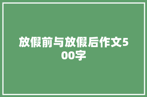 2021福州公务员体检项目，榕城公务员考试题及答案 公考知识
