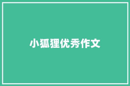 怎样写公务员录用考察材料「公务员考试题模板及答案」