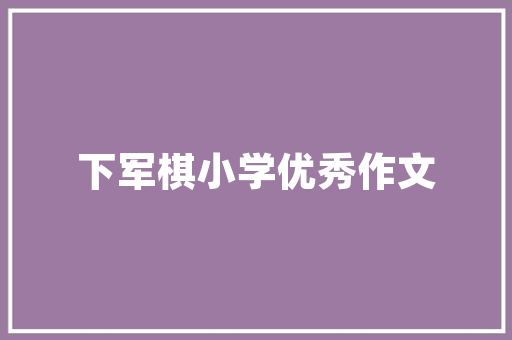乌鲁木齐公务员好考不「公务员乌鲁木齐考试题一样吗」 乌鲁木齐公务员好考不「公务员乌鲁木齐考试题一样吗」 教育科普