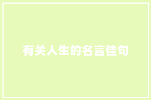 公务员去澳门要报备么「澳门公务员考试题目」 公务员去澳门要报备么「澳门公务员考试题目」 大学排名