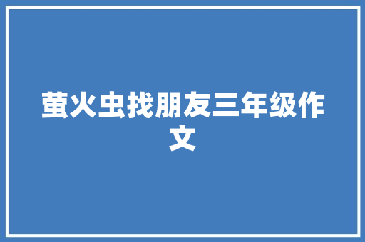 历史上燧人氏是怎样钻木取火的呢？你怎么看「燧石用于取火」 历史上燧人氏是怎样钻木取火的呢？你怎么看「燧石用于取火」 教育科普