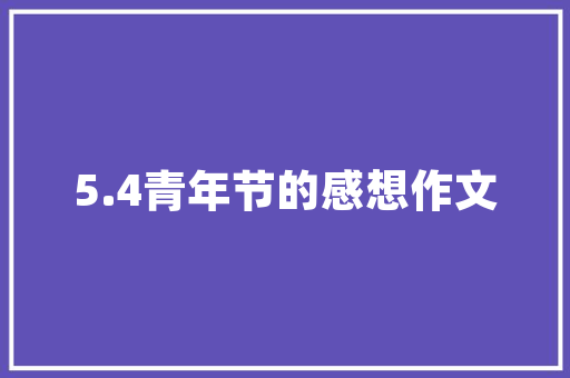 由曲线段围成的图形有什么「公考 图形题」 由曲线段围成的图形有什么「公考 图形题」 公考知识
