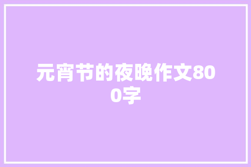 青海高考院校专业填报表，青海高考院校专业填报表模板。 青海高考院校专业填报表，青海高考院校专业填报表模板。 专业填报