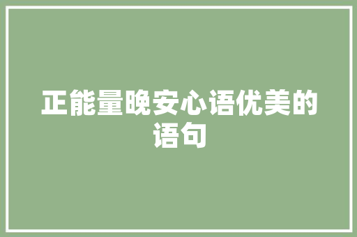 你遇到过格局特别小的人吗，公务员题测试 公考知识