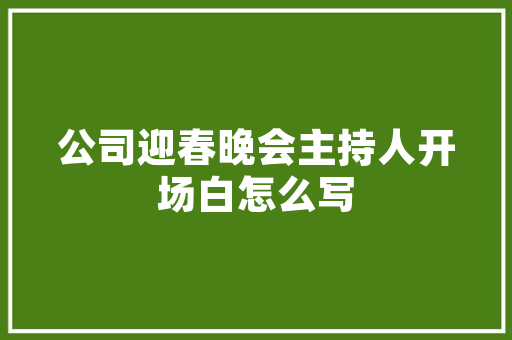 怎么做一个搞笑的“逗逼”，山东日照公务员考试题及答案