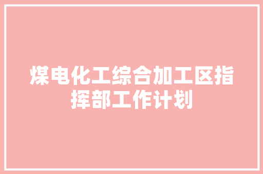 刘备草根出身，创业早期，他哪来的资金粮食维护军队运作， 建筑考试