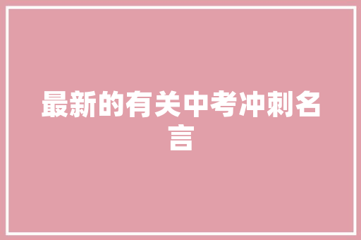 监狱系统的事业编，以后会有什么出路，新疆公务员狱警考试题及答案 建筑考试