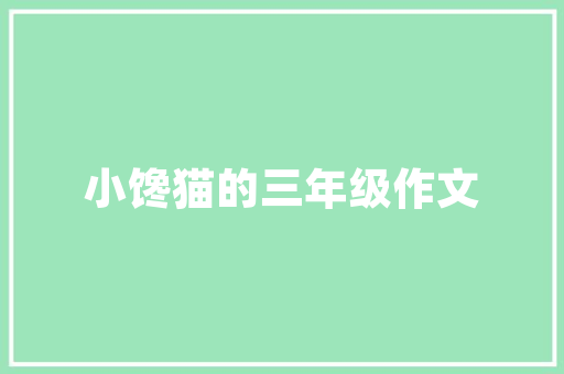 建筑师的一些考试内容包括，建筑师考试项目。