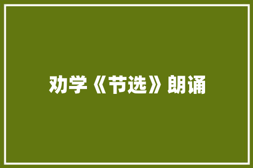 古诗中总抒发怀才不遇，在没有人理解欣赏的情况下，诗人们是怎么肯定自己是不遇而非无才的呢，公务员常考诗人