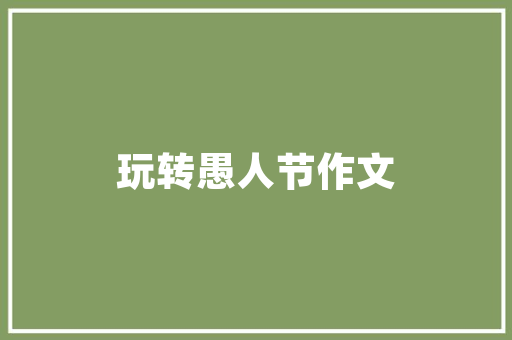 国考公务员成绩什么时候公布，公务员考试题公布时间是多久 大学排名