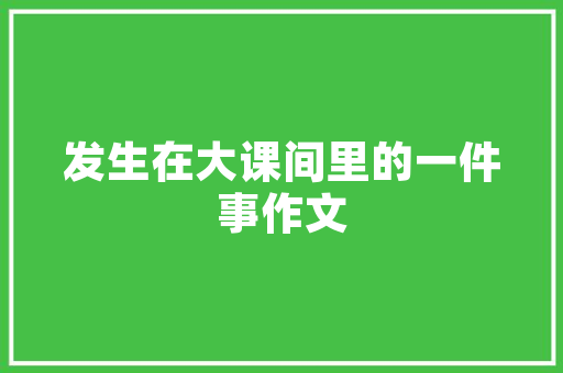 公务员考试要考数学吗，公务员考试题有多少题 公考知识