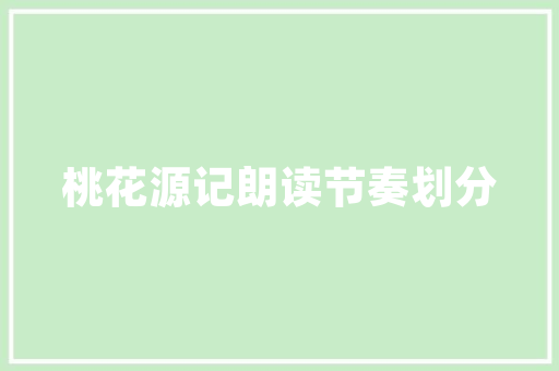 如何复习公务员考试中的排列组合特殊题，公务员考试题组合有哪些