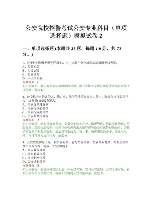 黑龙江公务员招警考试题，公务员招警专业科目考试真题。 黑龙江公务员招警考试题，公务员招警专业科目考试真题。 公考知识