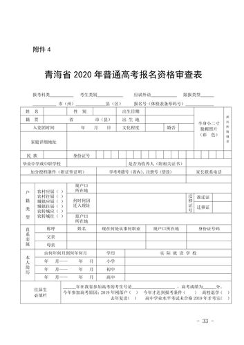 青海高考院校专业填报表,青海高考院校专业填报表模板。 专业填报 青海高考院校专业填报表,青海高考院校专业填报表模板。 青海高考院校专业填报表,青海高考院校专业填报表模板。 专业填报