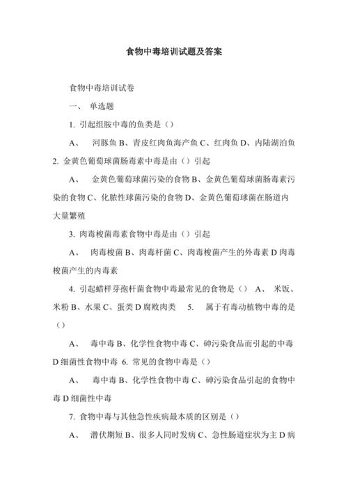 食物中毒有哪个部门处理,处理结果是什么「食物中毒公务员考试题目及答案」 大学排名 食物中毒有哪个部门处理,处理结果是什么「食物中毒公务员考试题目及答案」 食物中毒有哪个部门处理,处理结果是什么「食物中毒公务员考试题目及答案」 大学排名