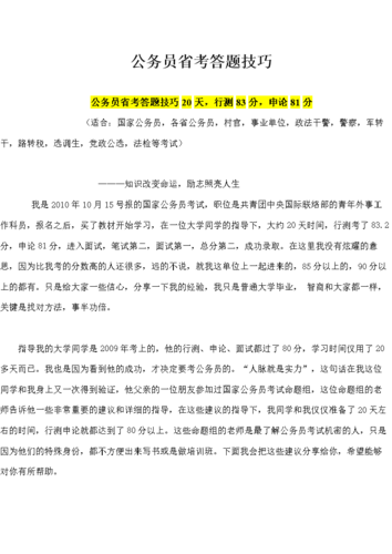 公务员试题是考什么的「公务员考试题文字题答题技巧」 大学排名 公务员试题是考什么的「公务员考试题文字题答题技巧」 公务员试题是考什么的「公务员考试题文字题答题技巧」 大学排名