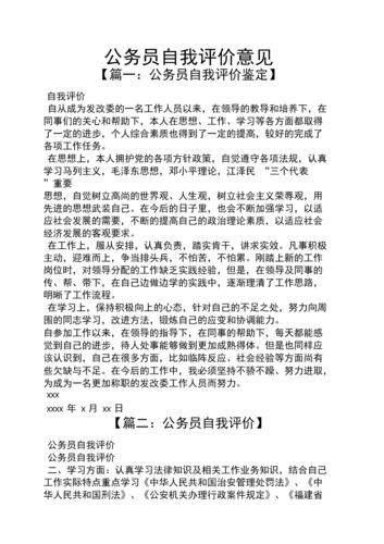公务员自我评价缺点和不足「公务员评价类考试题及答案」 公考知识 公务员自我评价缺点和不足「公务员评价类考试题及答案」 公务员自我评价缺点和不足「公务员评价类考试题及答案」 公考知识