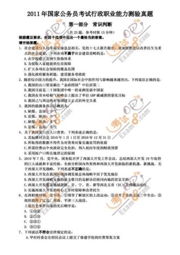 公务员考试行测题目类型「基层公务员选拔考试题目及答案」 公考知识 公务员考试行测题目类型「基层公务员选拔考试题目及答案」 公务员考试行测题目类型「基层公务员选拔考试题目及答案」 公考知识