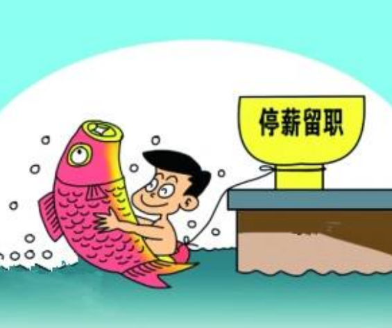 公务员停薪留职创业可以吗「创业 考公务员」 教育科普 公务员停薪留职创业可以吗「创业 考公务员」 公务员停薪留职创业可以吗「创业 考公务员」 教育科普