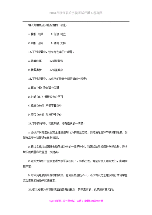 浙江省公务员考试题有哪些「广西公务员培训考试题库及答案」 建筑考试 浙江省公务员考试题有哪些「广西公务员培训考试题库及答案」 浙江省公务员考试题有哪些「广西公务员培训考试题库及答案」 建筑考试